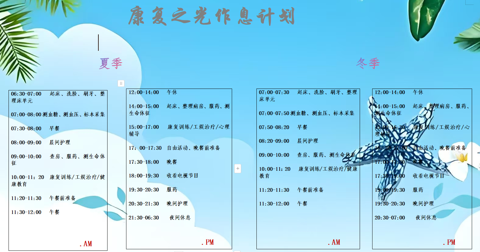 作息时间.png