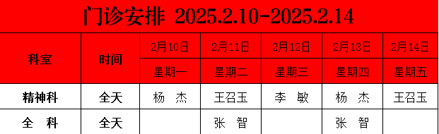 门诊安排.png